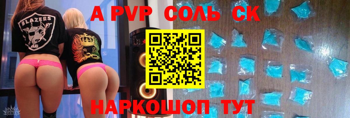 Alpha-PVP кристаллы Сосновый Бор
