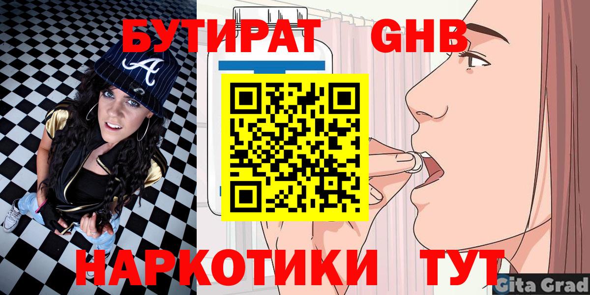 Бутират  БУТИРАТ жидкий экстази  Вход с VPN  Сосновый Бор 