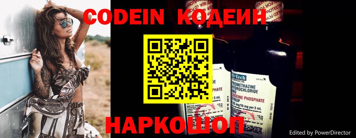 Codein напиток Lean (лин)  Кодеин Purple Drank  Сосновый Бор  Вход с VPN 
