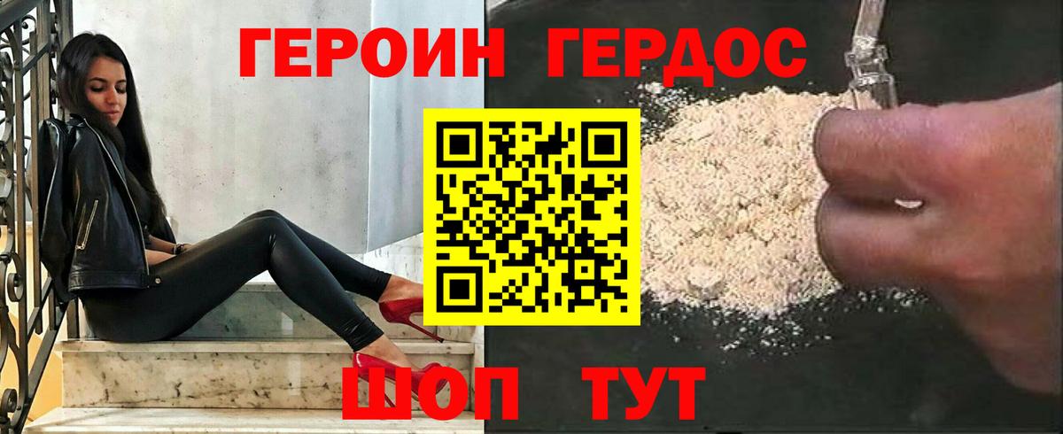 Героин белый Сосновый Бор