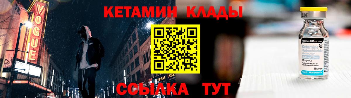 КЕТАМИН ketamine Сосновый Бор
