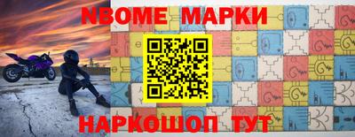 марки nbome Новодвинск
