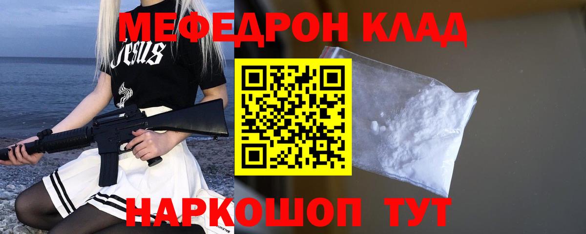 Сосновый Бор  МЯУ-МЯУ mephedrone  Меф  Вход с VPN 